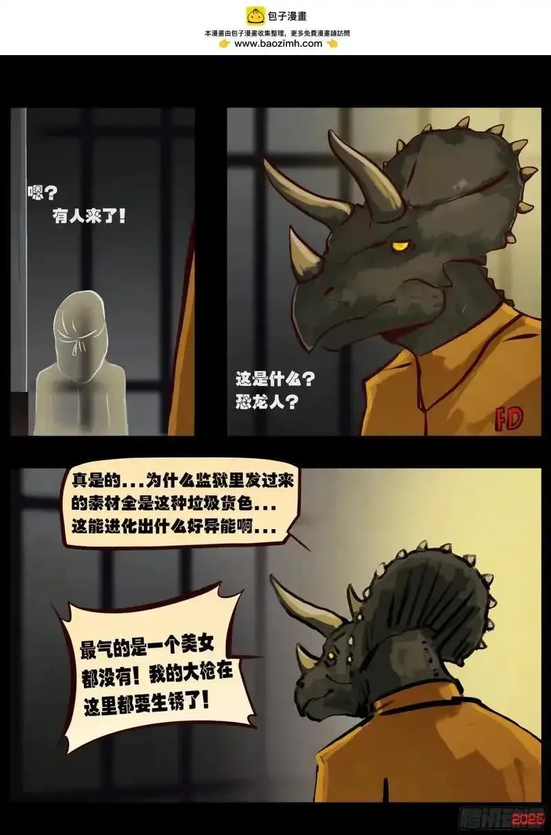 地球尽头漫画吧漫画,第431集2图