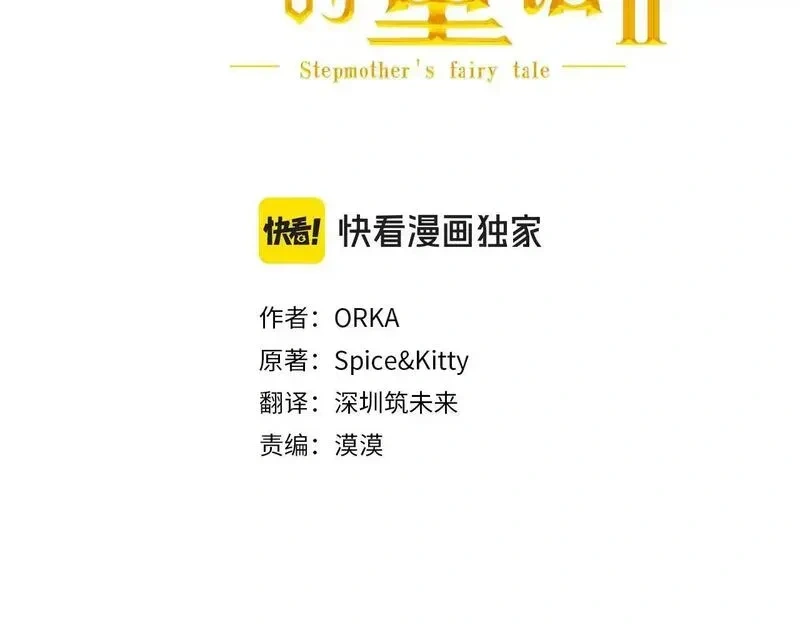 某个继母的童话~漫画,第151话 出现反转3图