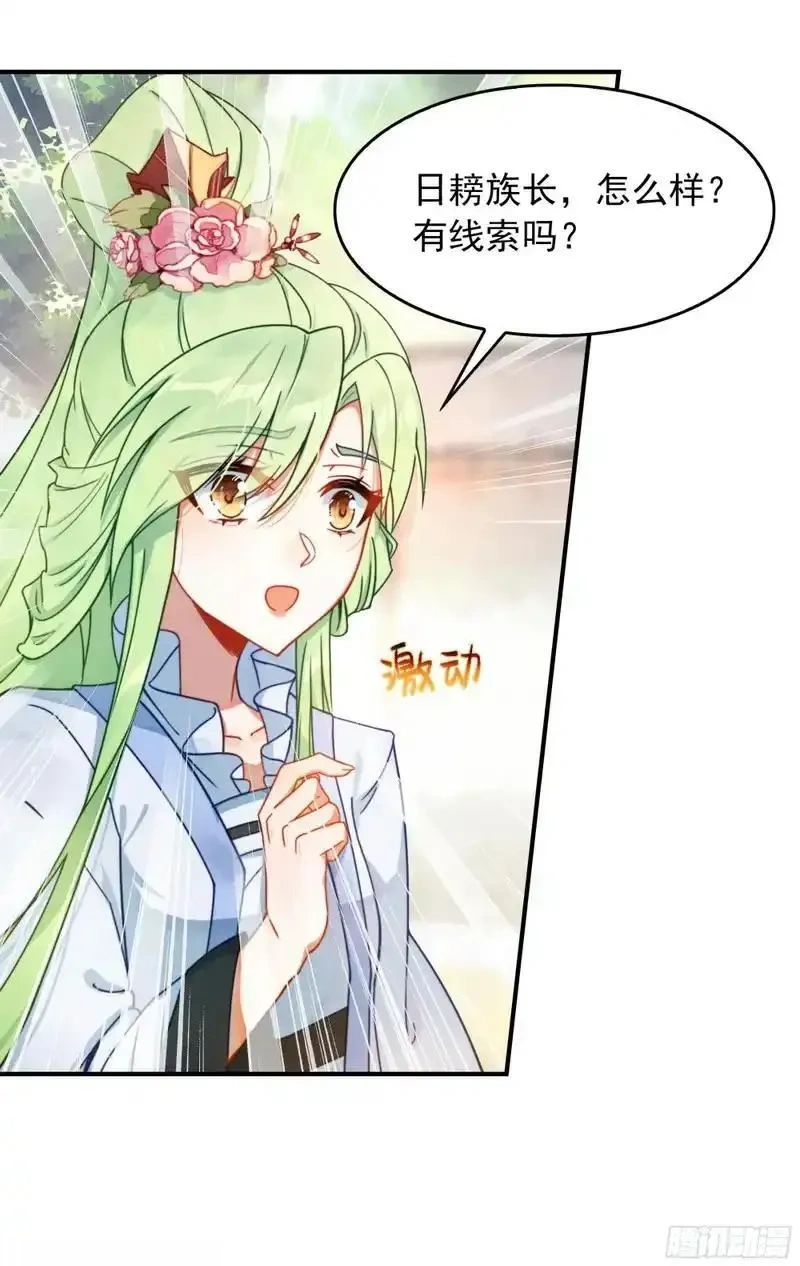 惟我独仙~漫画,112 彝族汇合5图