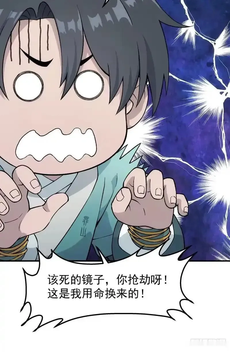 我欲封天~漫画,第15话：变化4图