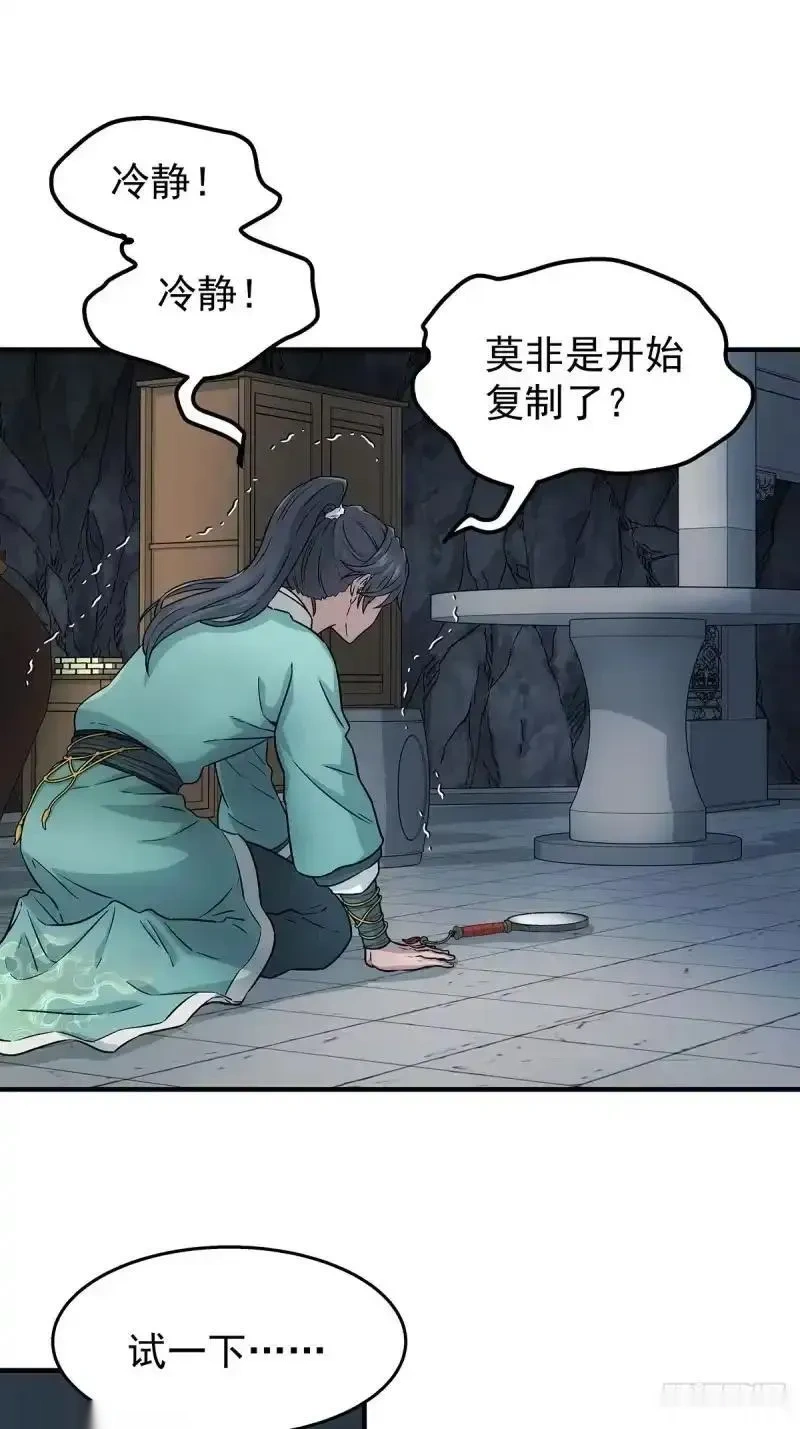 我欲封天~漫画,第15话：变化5图