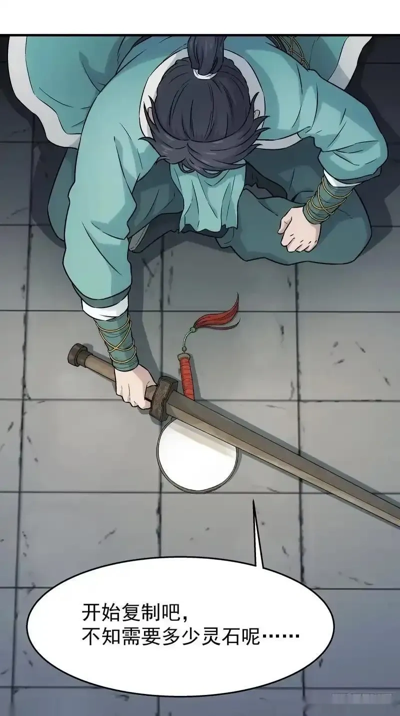 我欲封天~漫画,第15话：变化1图