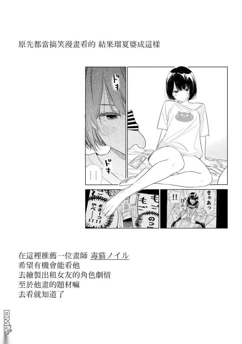 女朋友、借我一下~漫画,第401话1图