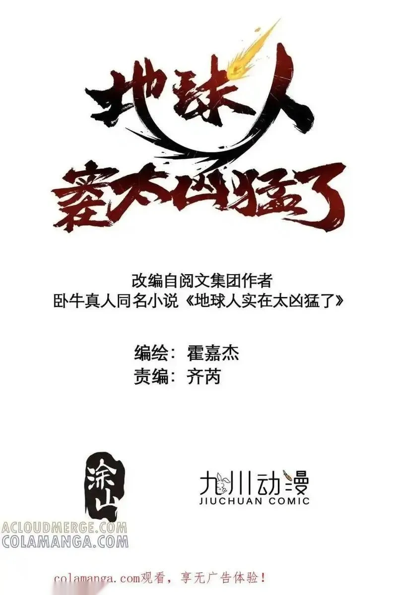 地球人实在太凶猛了~漫画,第339话1图