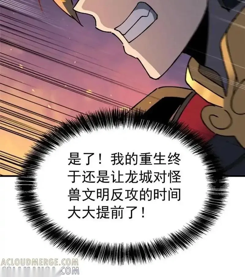 地球人实在太凶猛了~漫画,第339话2图