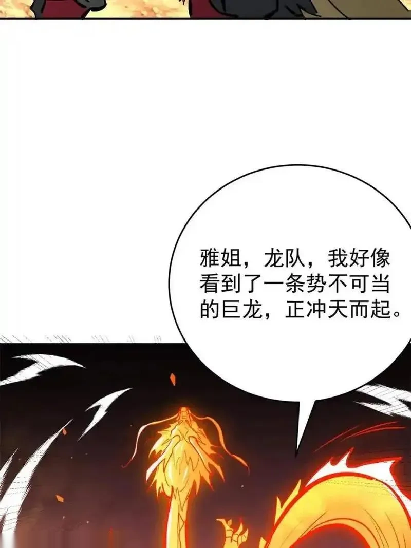 地球人实在太凶猛了~漫画,第338话 荡平雾隐绝域5图