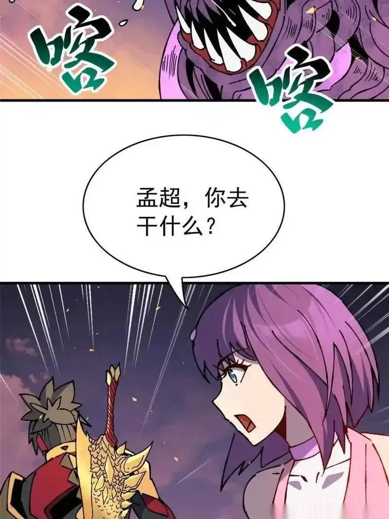 地球人实在太凶猛了~漫画,第339话4图