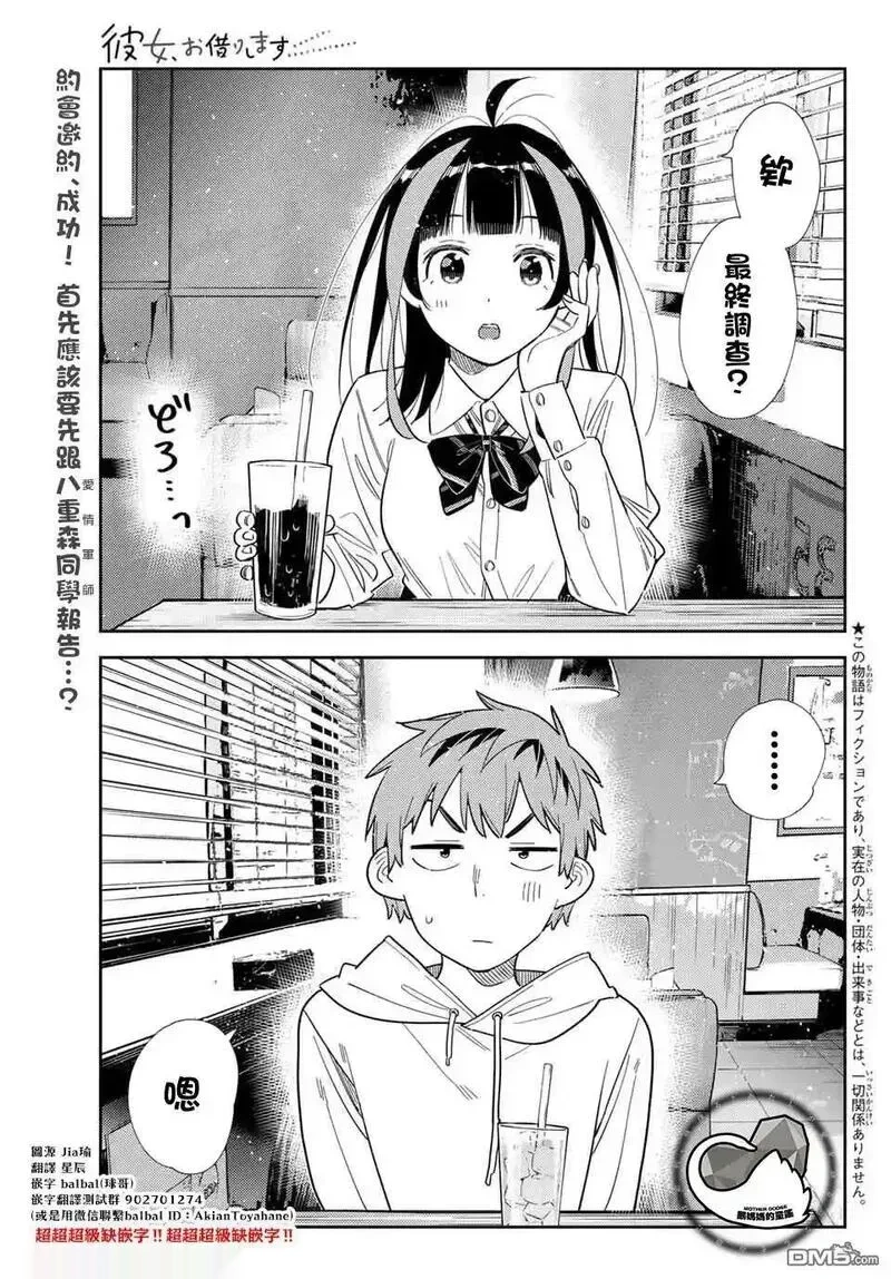 女朋友借我一下漫画免费下拉漫画,第398话1图