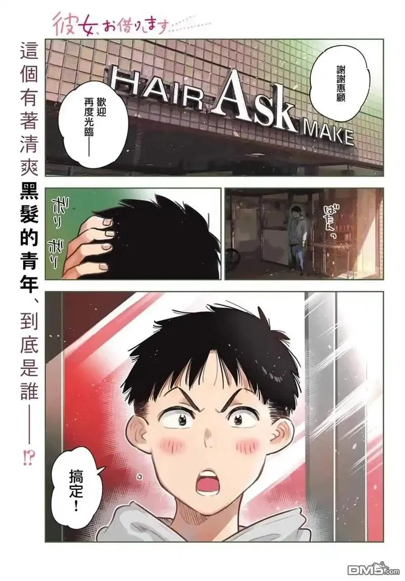 女朋友、借我一下~漫画,第399话1图