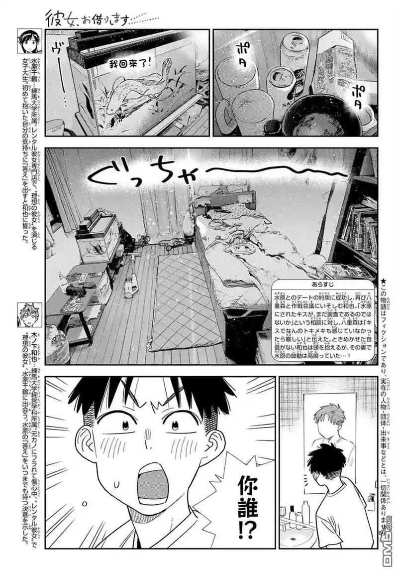 女朋友、借我一下~漫画,第399话3图