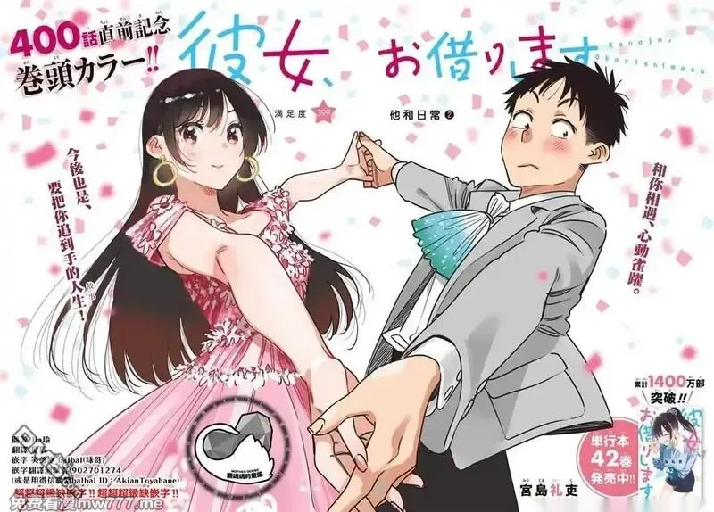 女朋友、借我一下~漫画,第399话2图