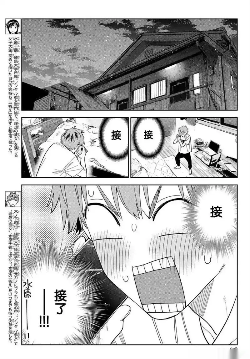 女朋友、借我一下~漫画,第397话3图