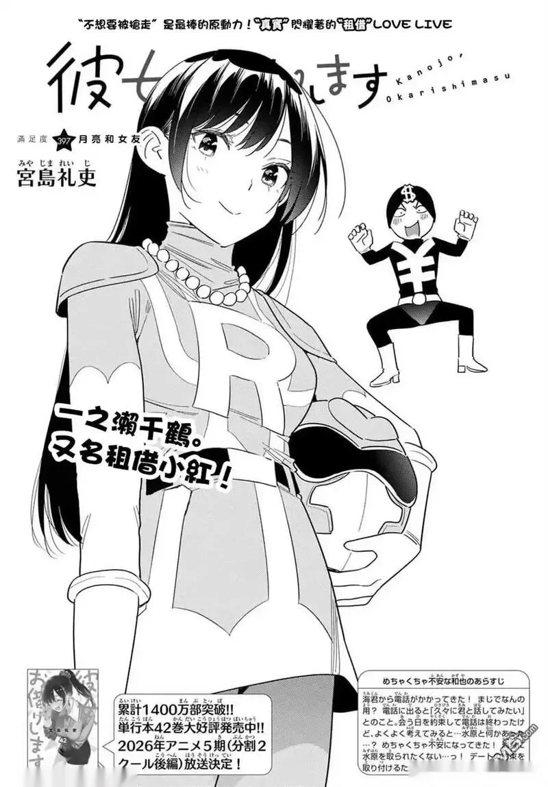 女朋友、借我一下~漫画,第397话2图