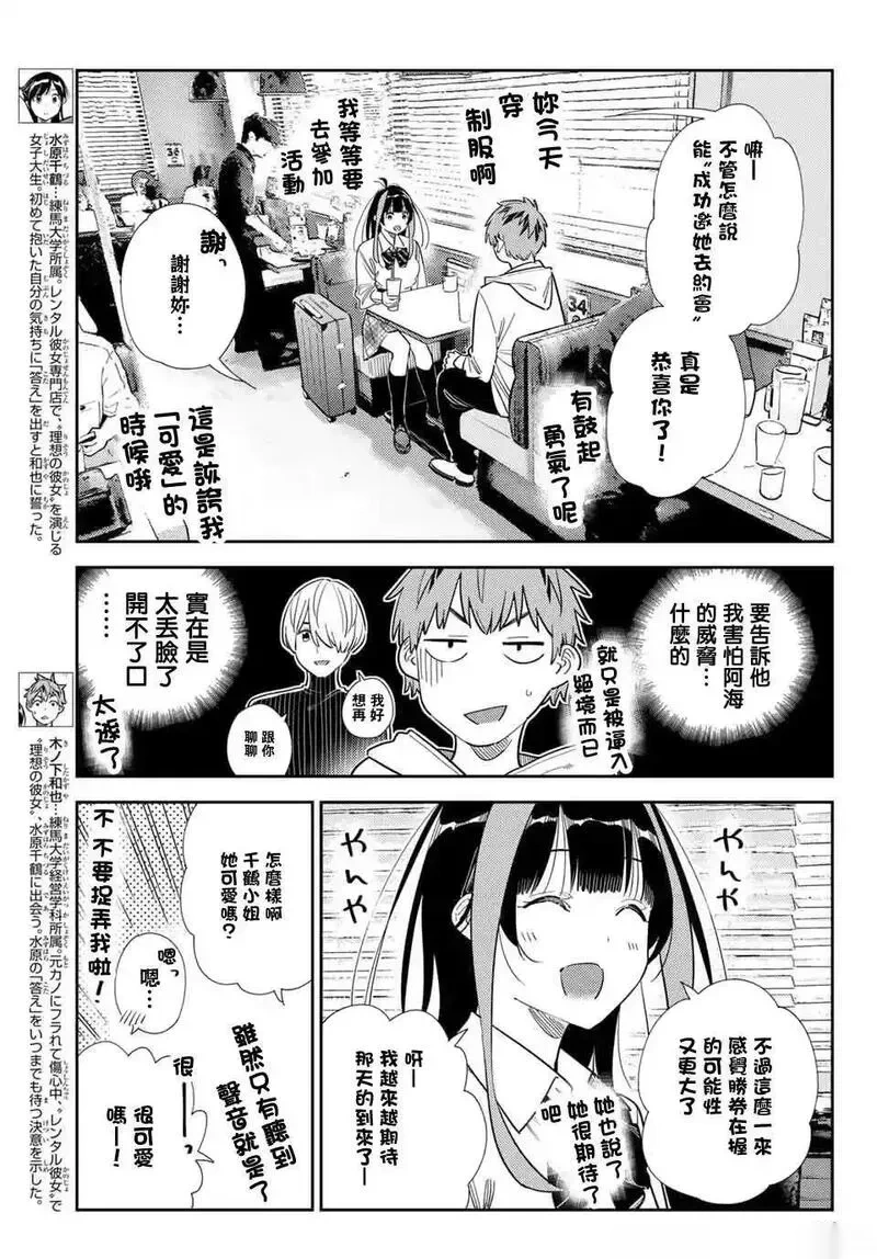 女朋友借我一下漫画免费下拉漫画,第398话3图