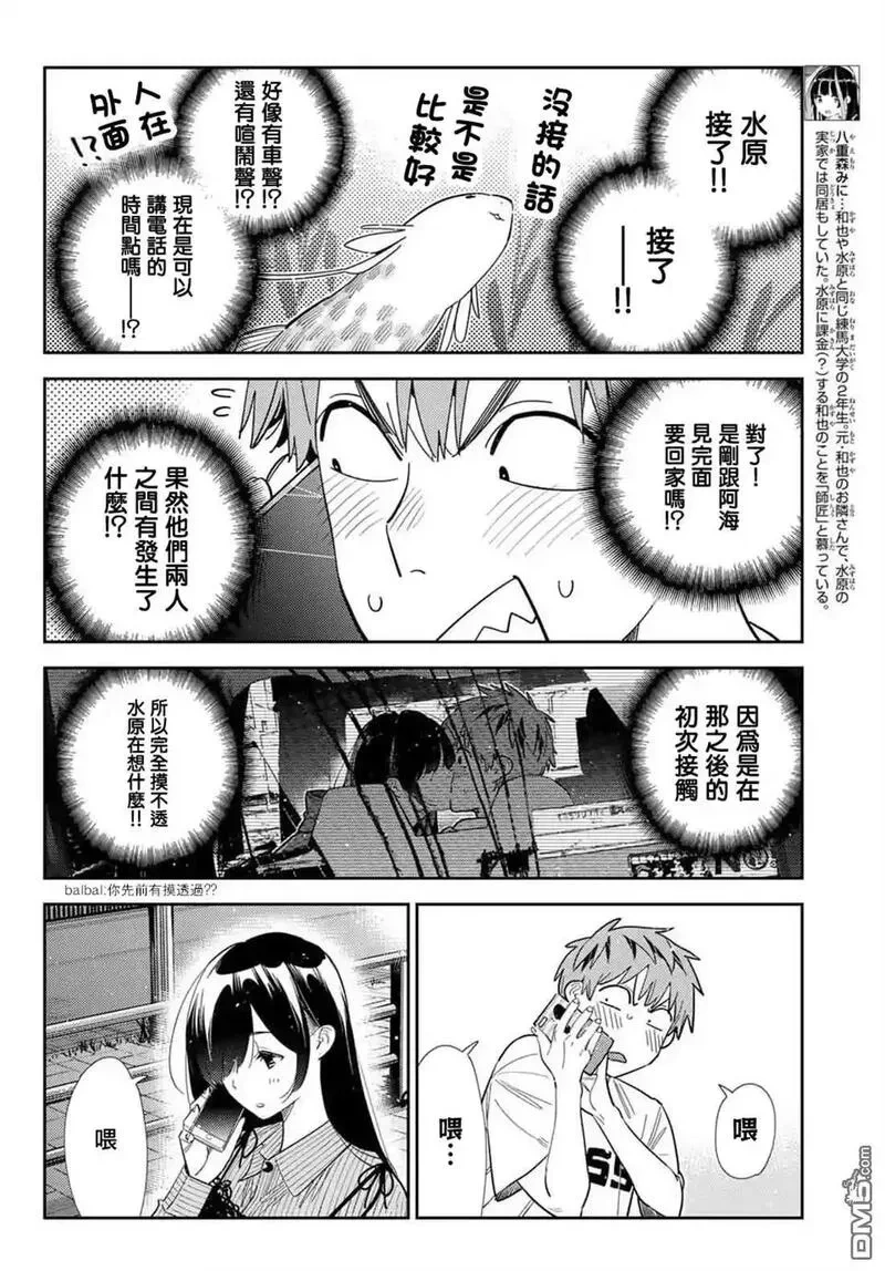 女朋友、借我一下~漫画,第397话4图