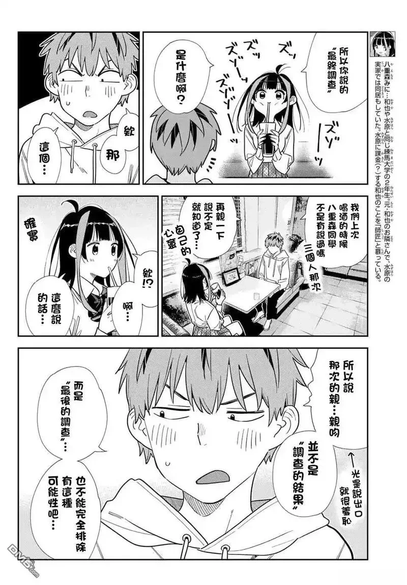 女朋友借我一下漫画免费下拉漫画,第398话4图