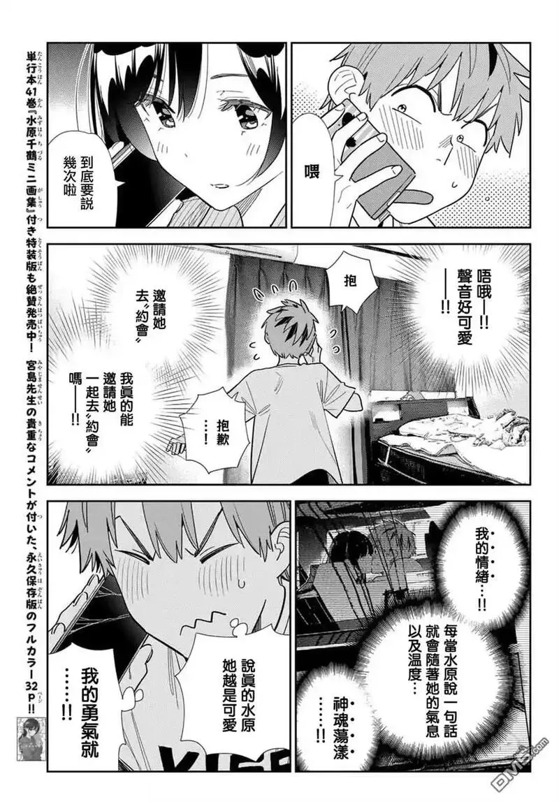 女朋友、借我一下~漫画,第397话5图