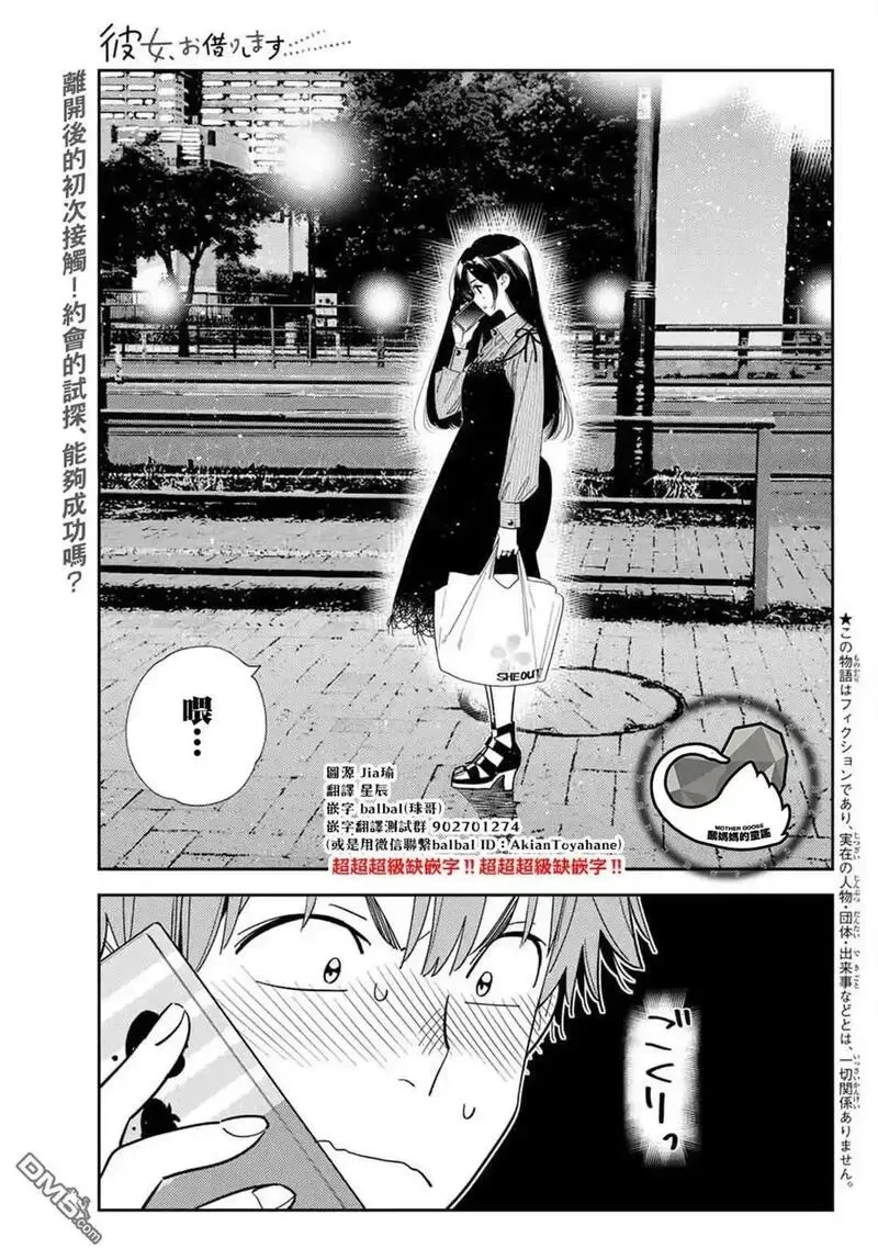 女朋友、借我一下~漫画,第397话1图