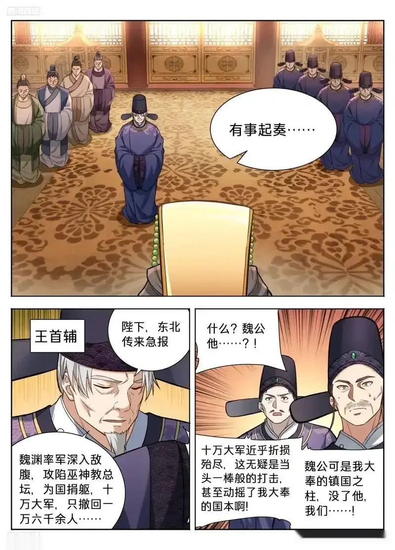 大奉打更人~漫画,592是胜是败？3图