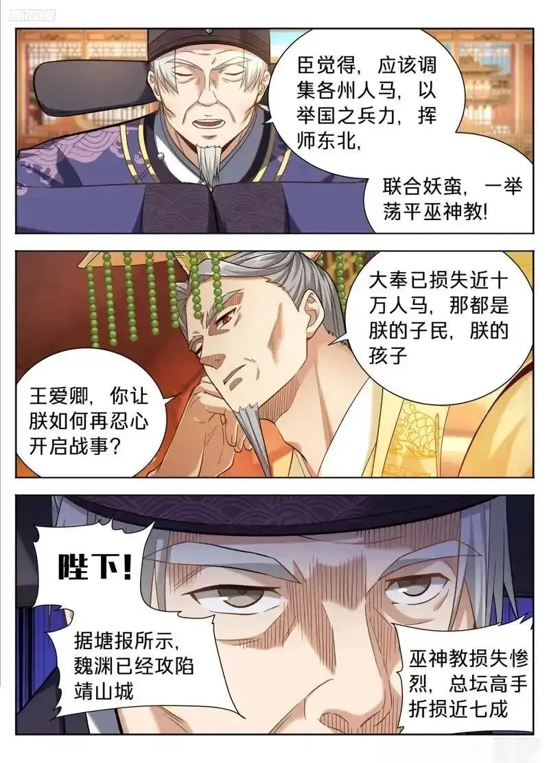 大奉打更人~漫画,592是胜是败？5图