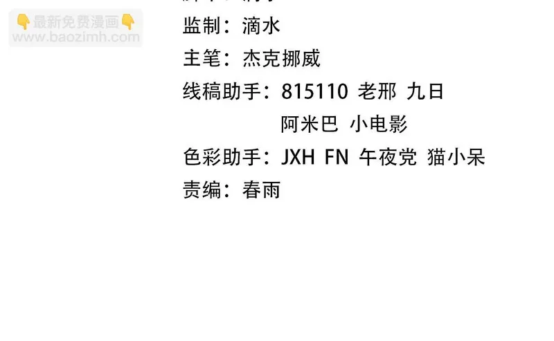 这一世我要当至尊~漫画,第461话 淘汰边缘4图