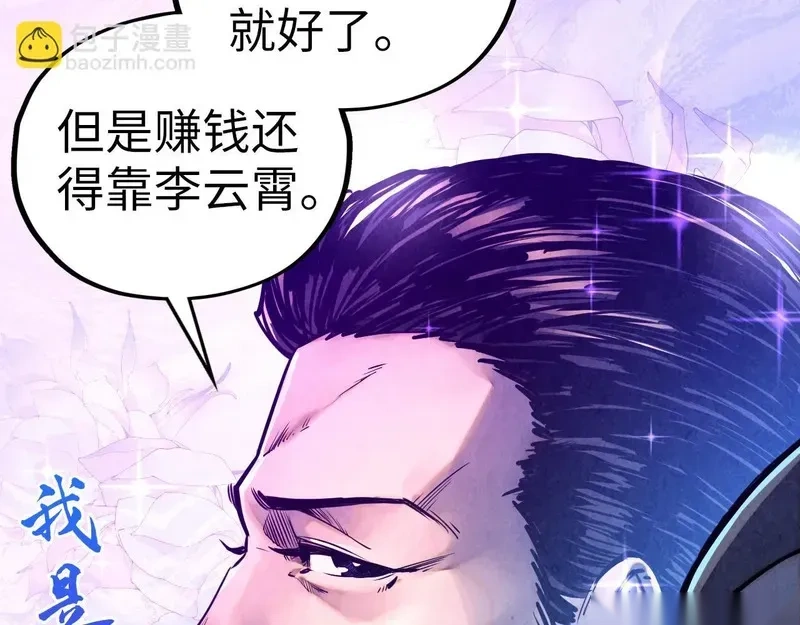 这一世我要当至尊~漫画,第461话 淘汰边缘3图