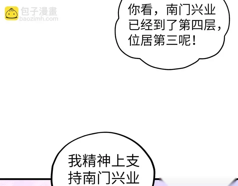 这一世我要当至尊~漫画,第461话 淘汰边缘2图