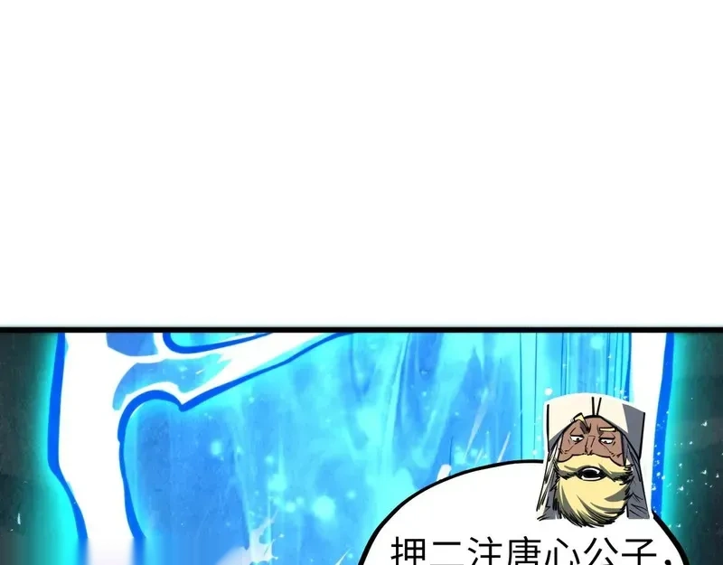 这一世我要当至尊~漫画,第461话 淘汰边缘5图