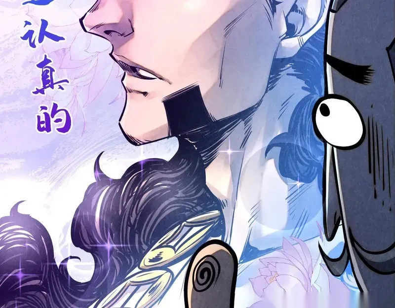 这一世我要当至尊~漫画,第461话 淘汰边缘4图