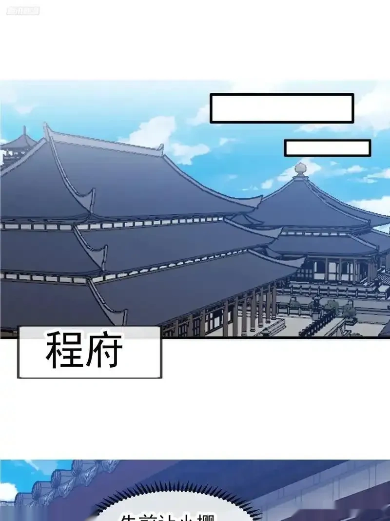 开局一座山免费漫画下拉式168漫画漫画,第一千两百零一话：庙堂生涯3图