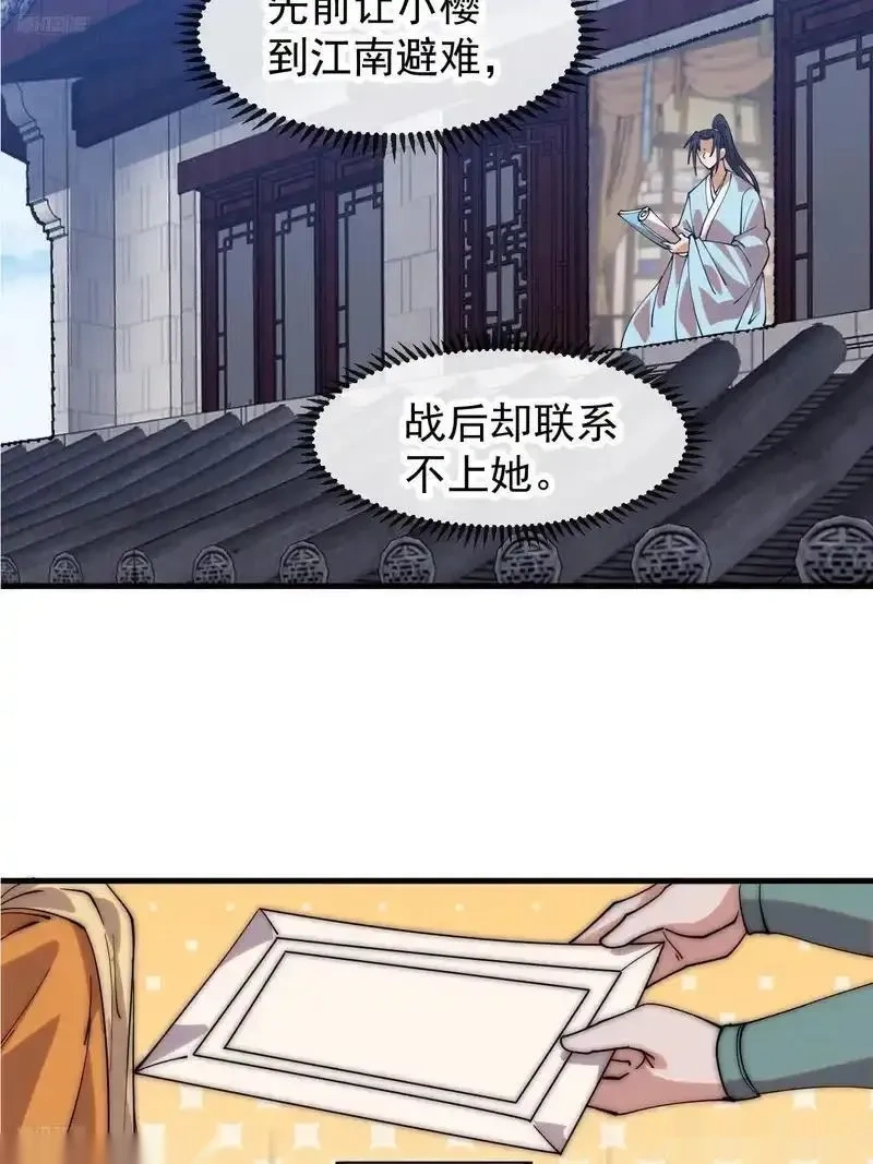 开局一座山免费漫画下拉式168漫画漫画,第一千两百零一话：庙堂生涯4图