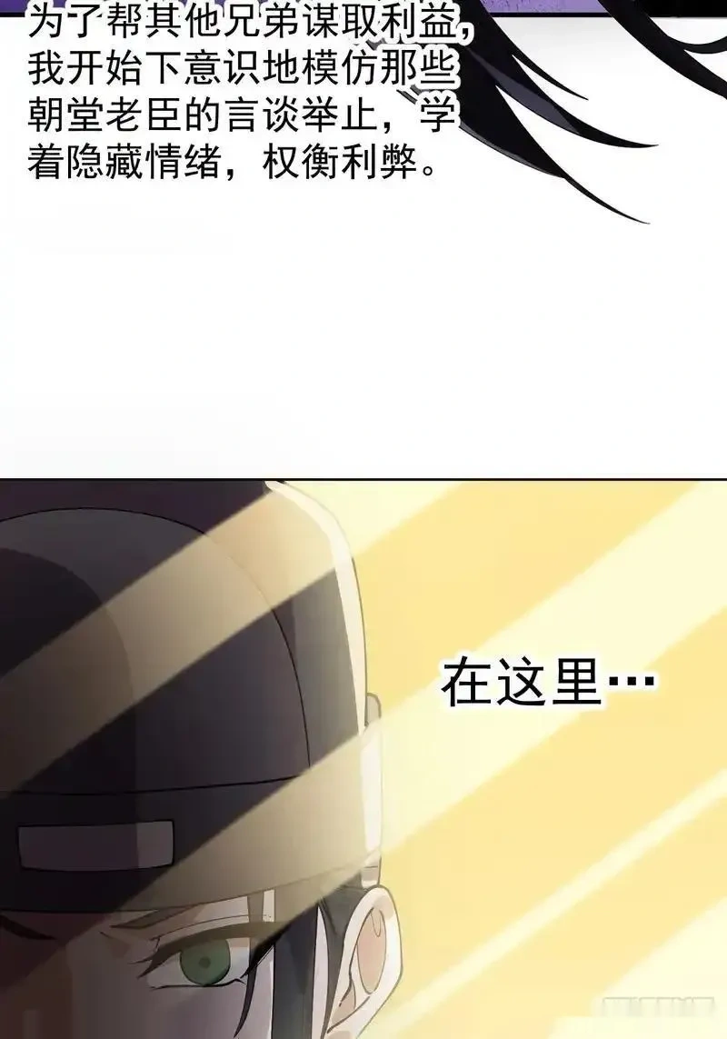 开局一座山~漫画,第一千两百零一话：庙堂生涯1图