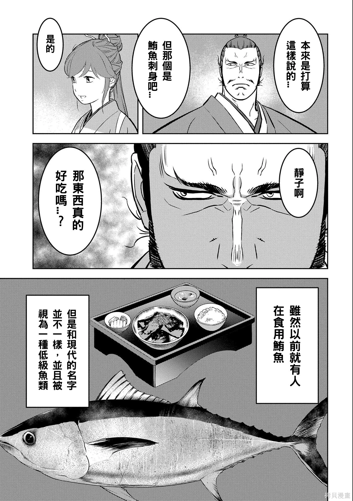 战国小町苦劳谭-农耕戏画~漫画,第72话1图
