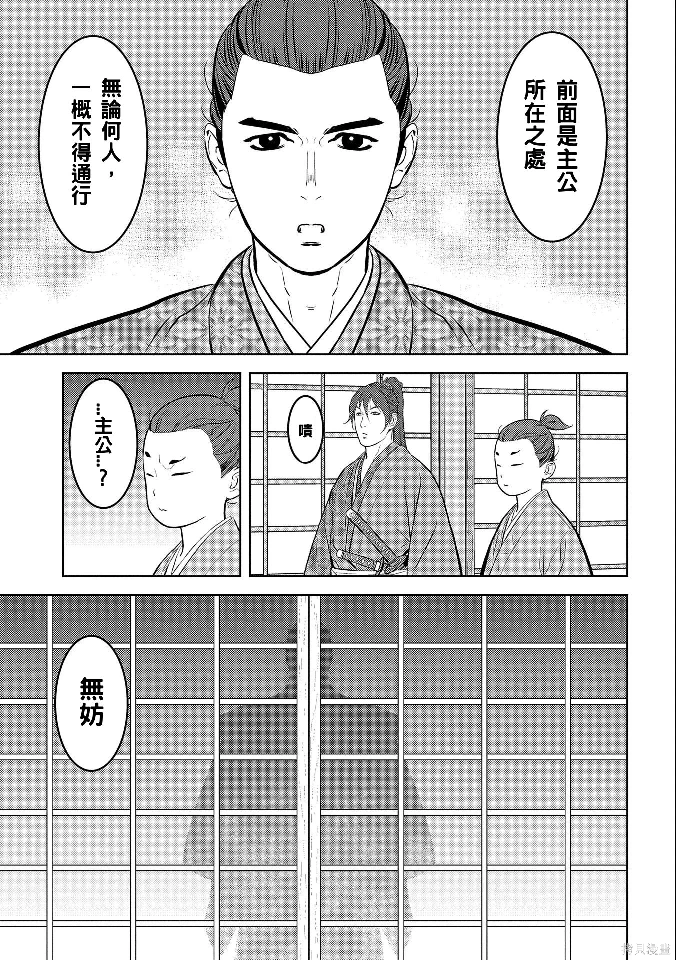 战国小町苦劳谭-农耕戏画~漫画,第72话5图