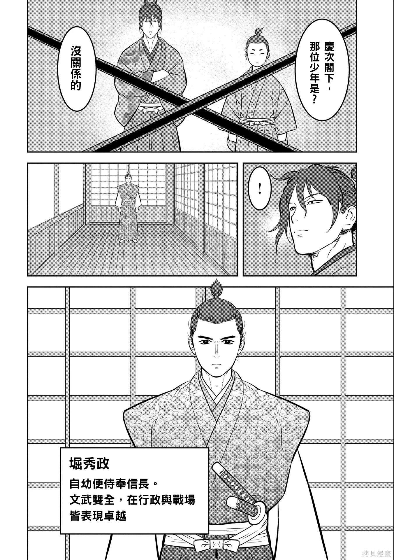 战国小町苦劳谭-农耕戏画~漫画,第72话4图