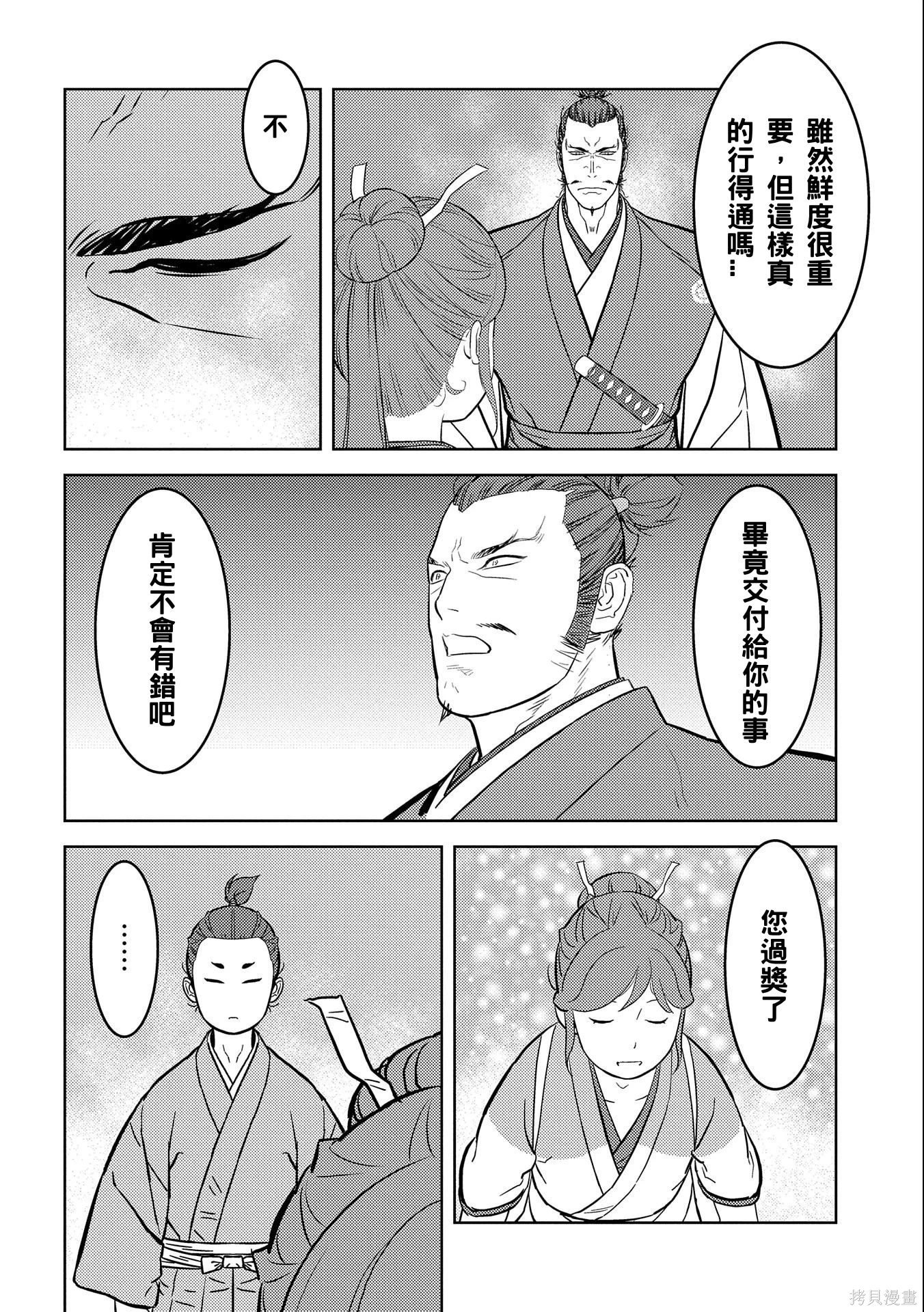 战国小町苦劳谭-农耕戏画~漫画,第72话4图