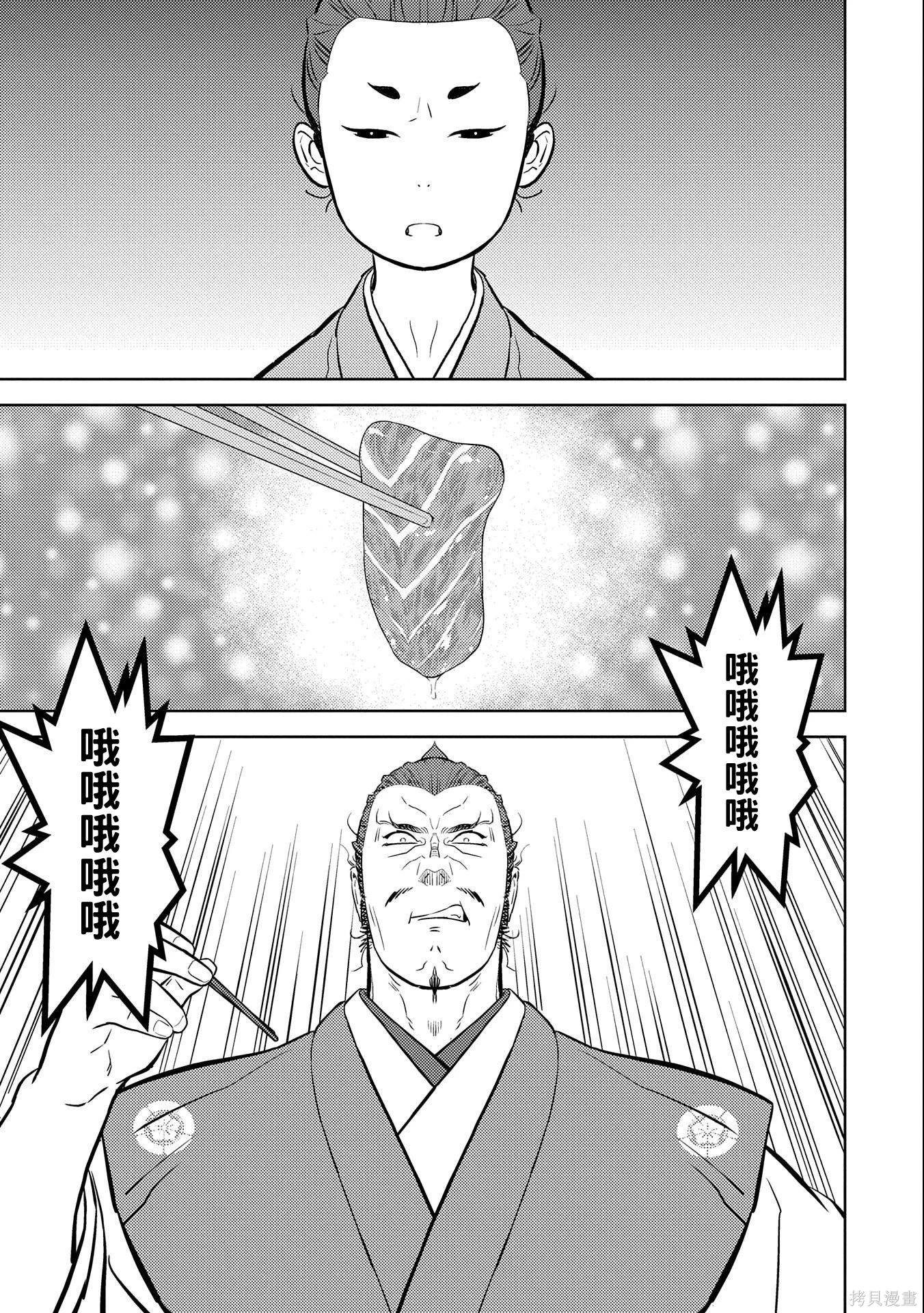 战国小町苦劳谭-农耕戏画~漫画,第72话5图