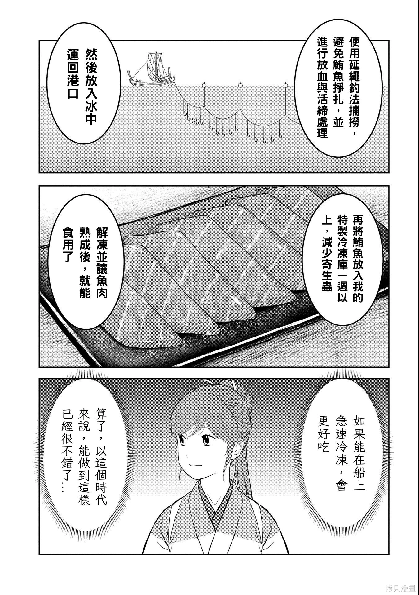 战国小町苦劳谭-农耕戏画~漫画,第72话3图