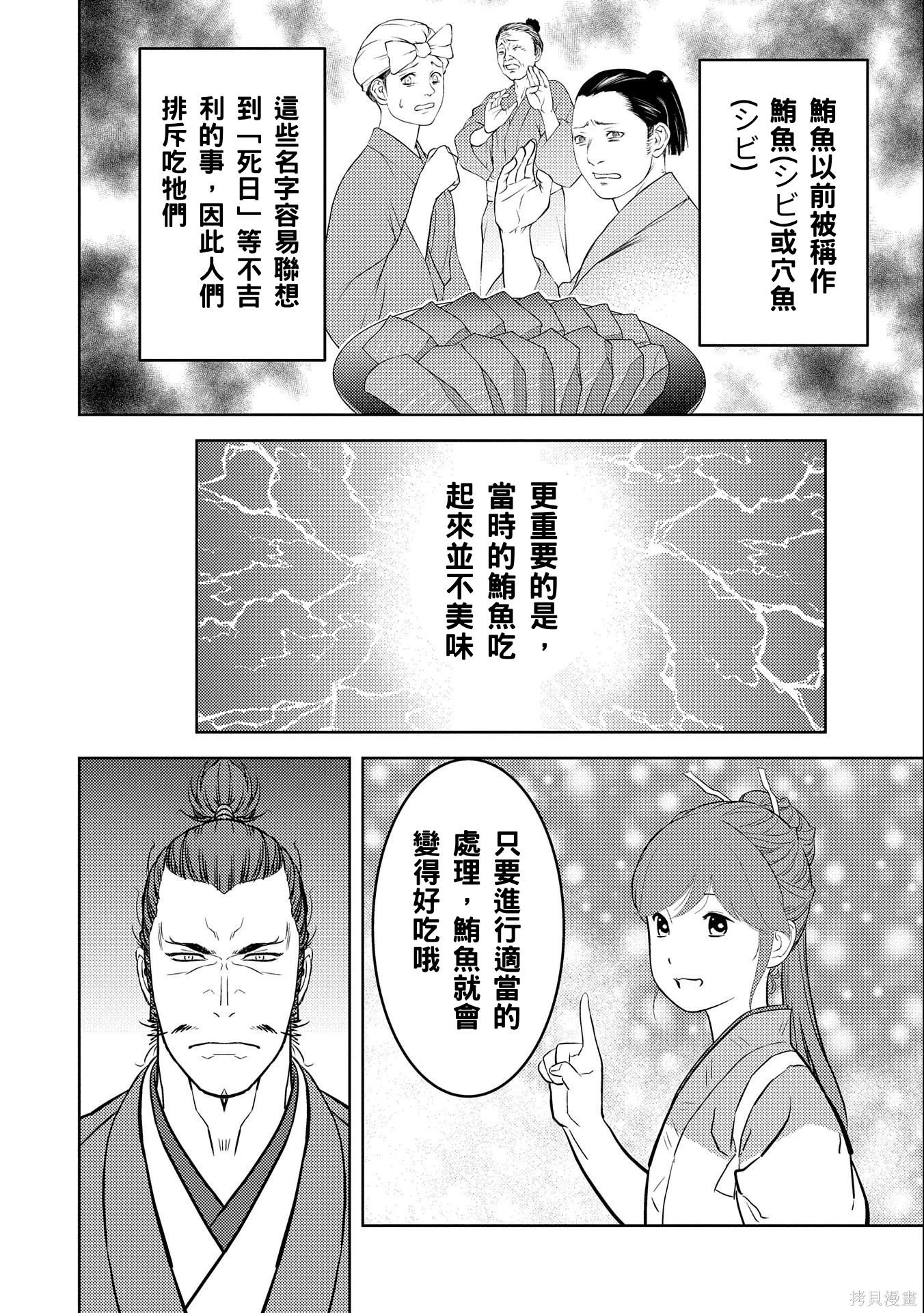 战国小町苦劳谭-农耕戏画~漫画,第72话2图