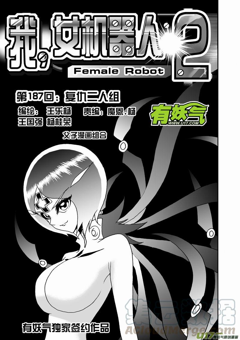 2部197 复仇二人组0