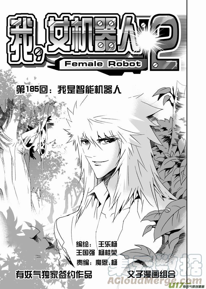 2部195 我是智能机器人0