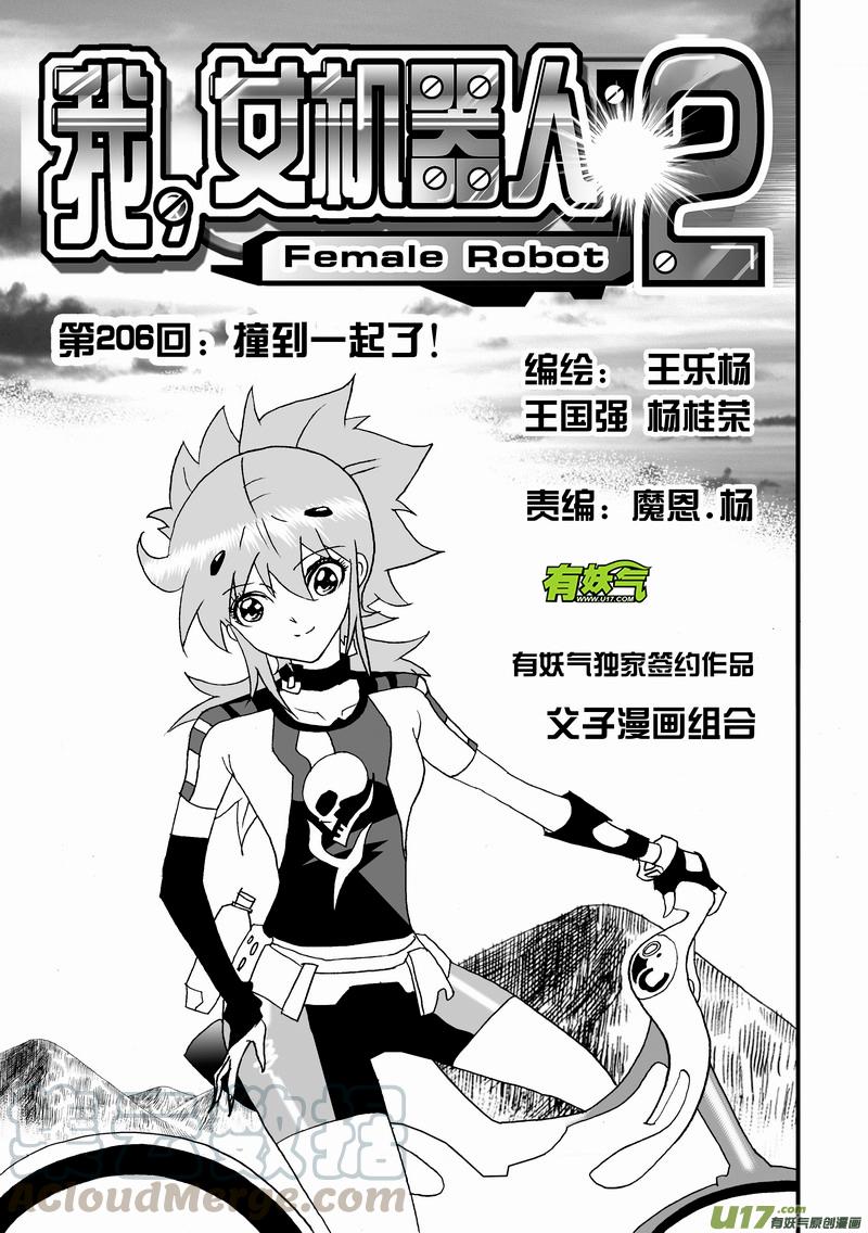 2部217 撞到一起了！0