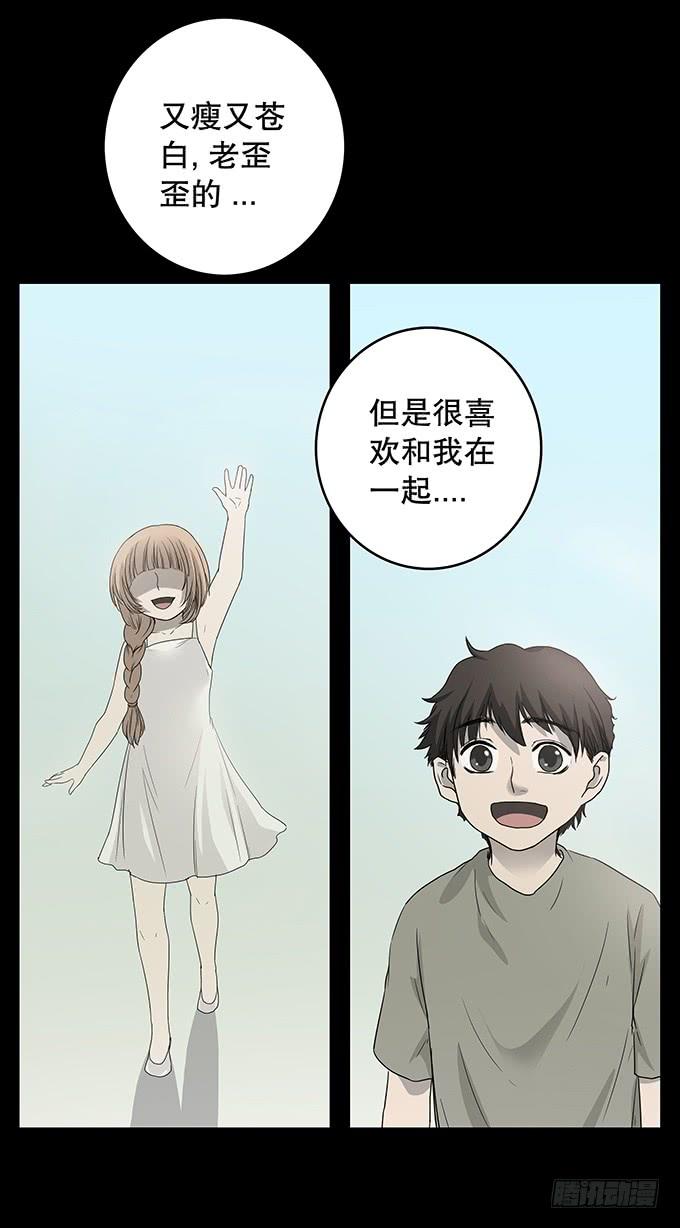 绝对零度~漫画,夏日聚会2图