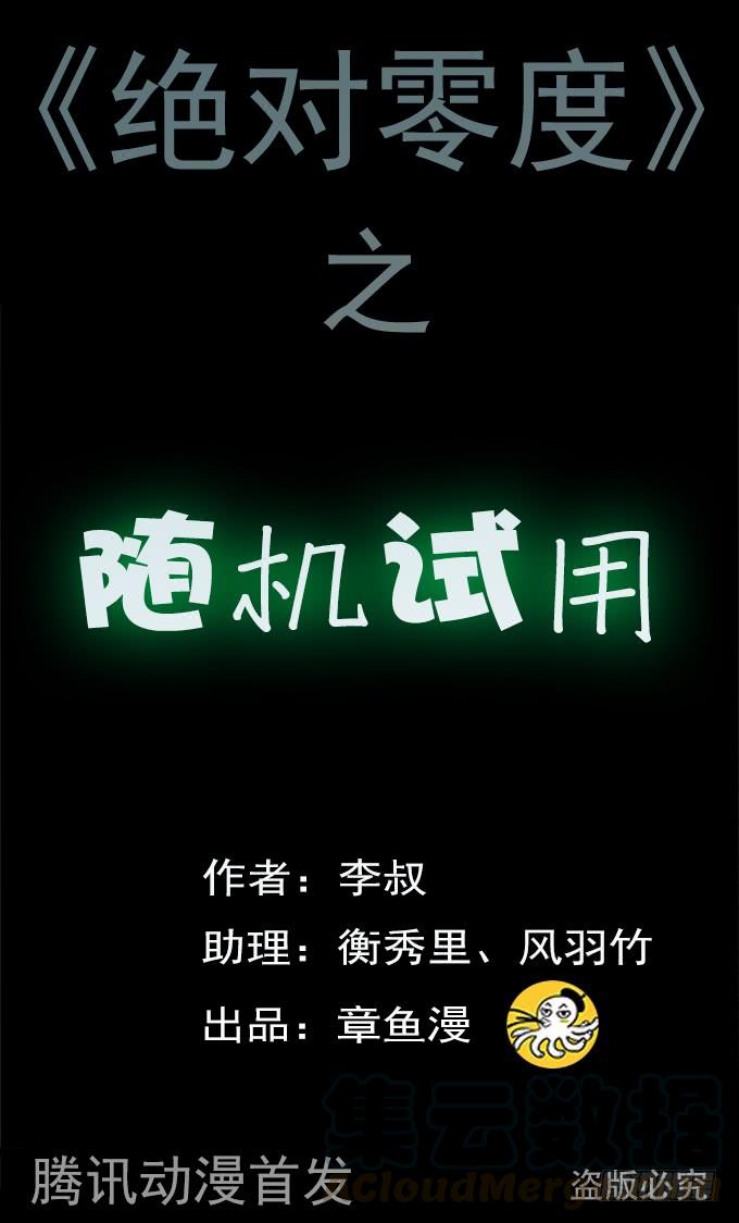 绝对零度灾难片在线观看漫画,随机试用（二）1图