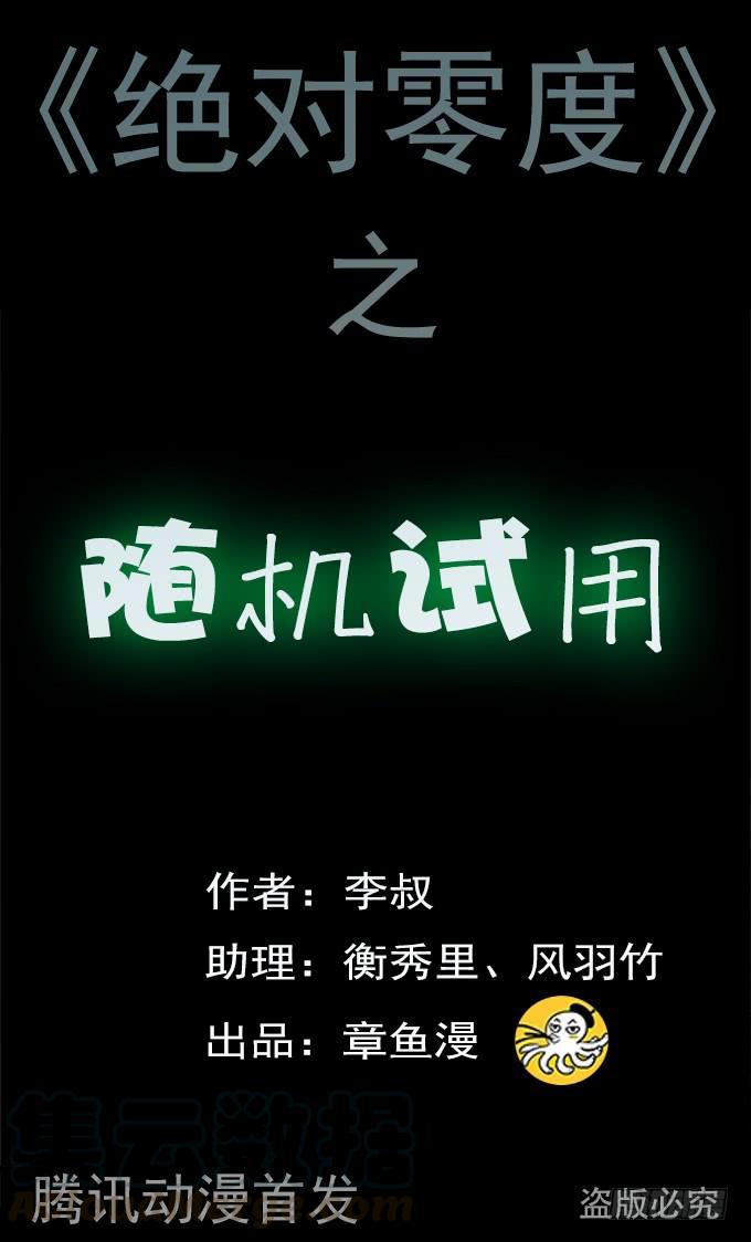 绝对零度灾难片在线观看漫画,随机试用（三_完）1图