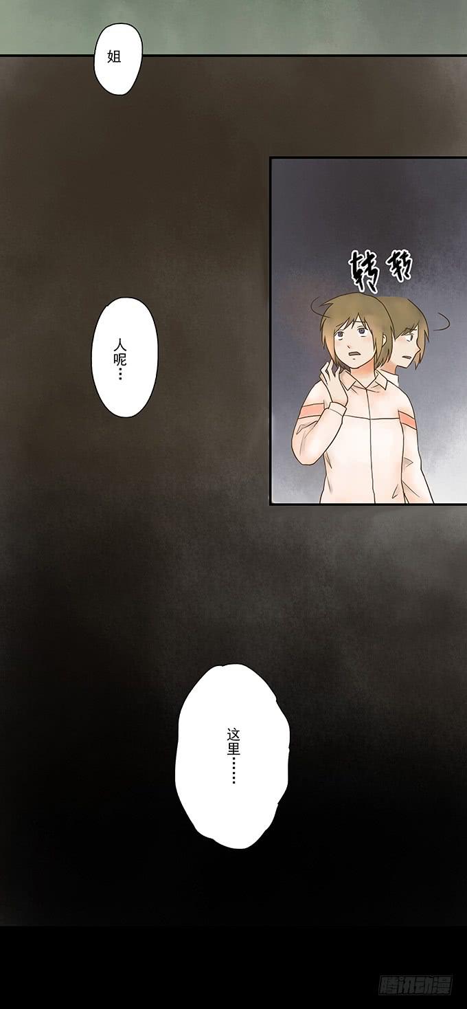 绝对零度~漫画,枯井美人（三_完）5图