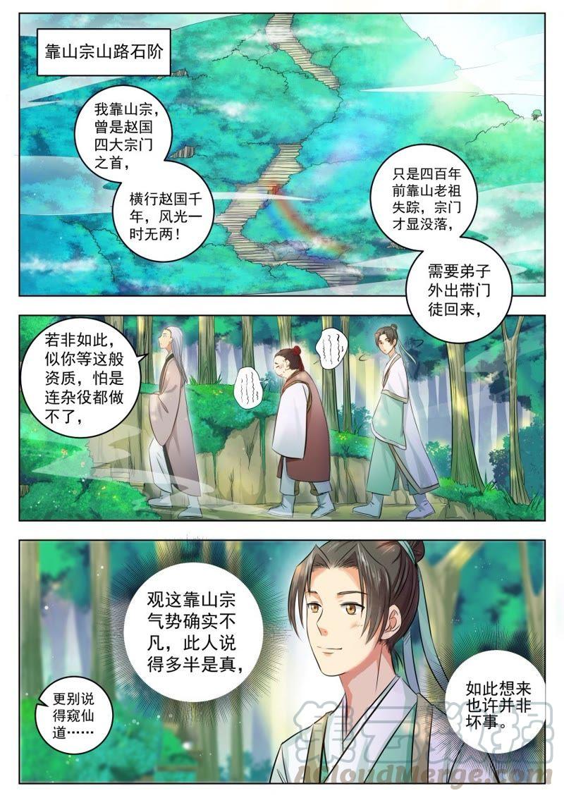 我欲封天~漫画,第2话1图