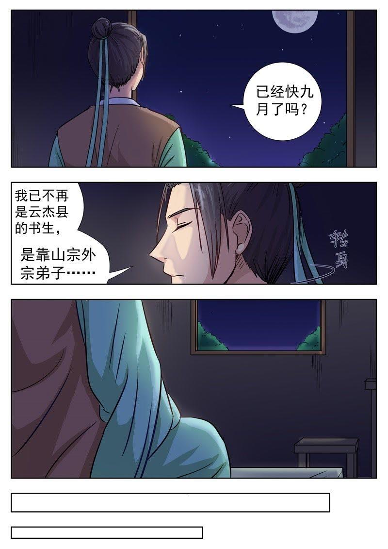 我欲封天~漫画,第4话5图