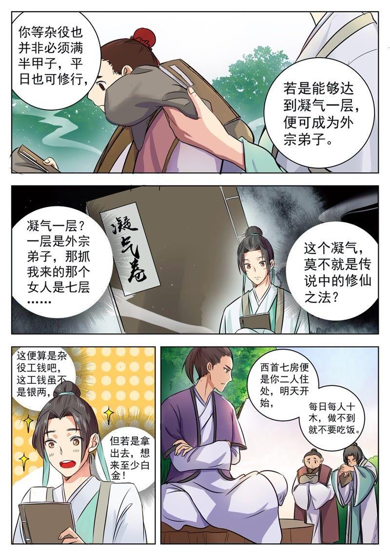 我欲封天~漫画,第2话5图
