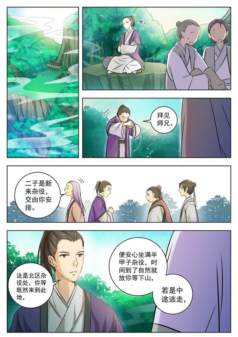 我欲封天~漫画,第2话3图